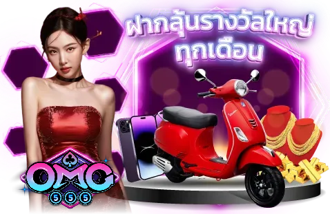 omg555 บาคาร่า