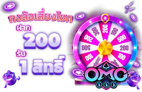 omg555 ระบบออโต้
